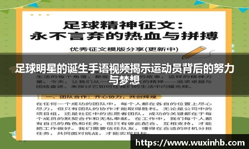 足球明星的诞生手语视频揭示运动员背后的努力与梦想